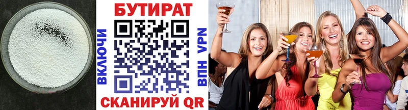 Бутират оксибутират  Осинники 