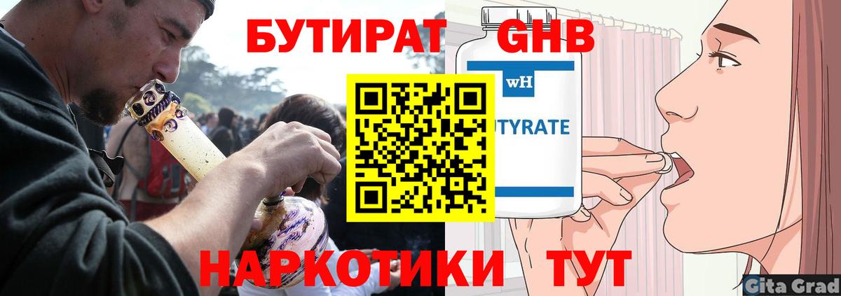 Бутират BDO  БУТИРАТ  Осинники  Вход с VPN 
