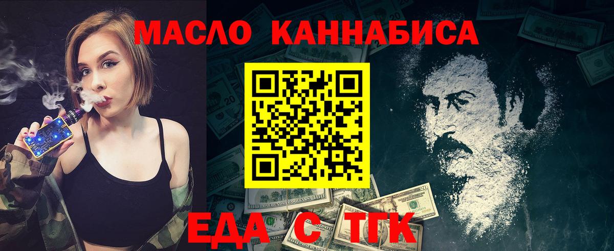 Еда ТГК марихуана Осинники