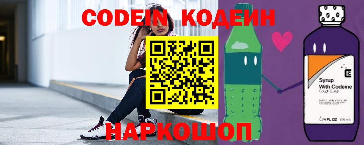 Кодеиновый сироп Lean Purple Drank  Вход с VPN  Осинники  Кодеин напиток Lean (лин) 