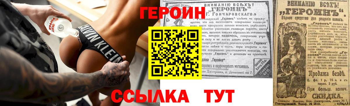 ГЕРОИН хмурый  Вход с VPN  Осинники 