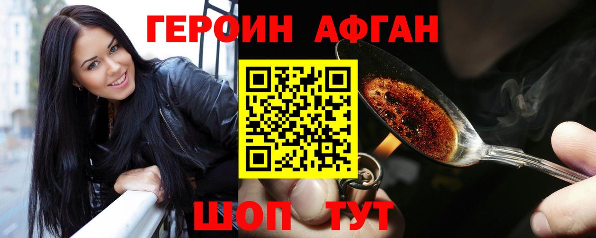 ГЕРОИН Heroin Осинники