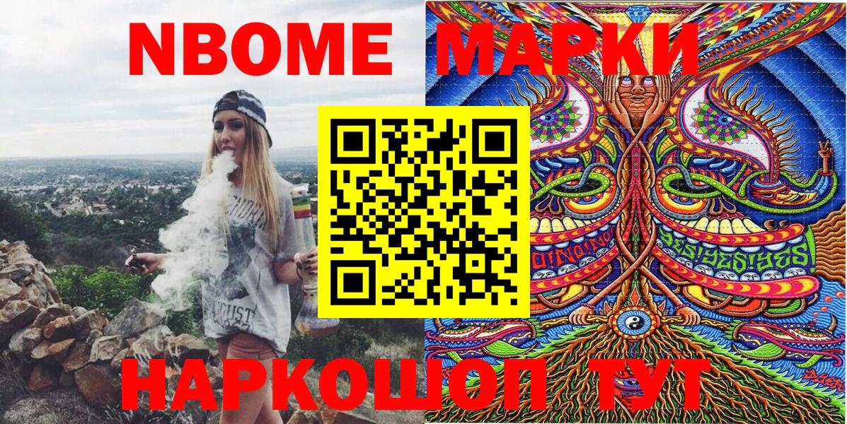 Марки NBOMe 1500мкг Осинники